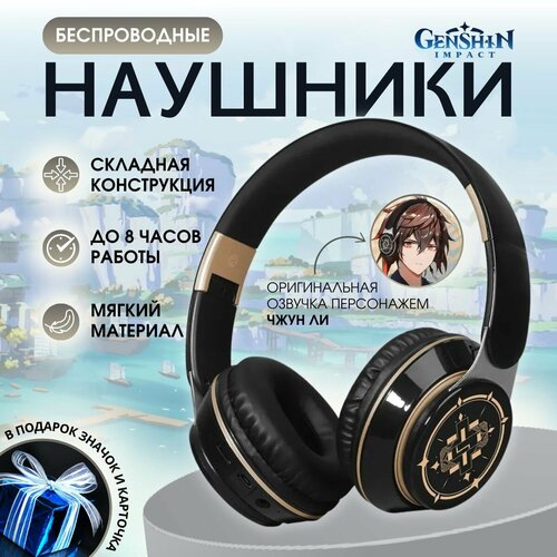 Беспроводные Bluetooth наушники с микрофоном Геншин Импакт персонаж Чжун Ли блютуз гарнитура для телефона подарок на 8 марта 6390₽