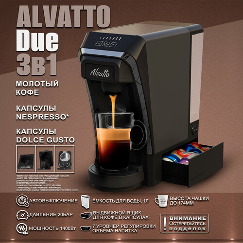 Универсальная кофемашина Alvatto Due 3-в-1 с адаптерами для капсул Nespresso Dolce Gusto и молотого кофе Coffee Graphite 1234800₽