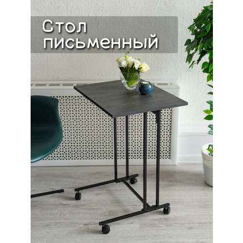 Стол письменный для ноутбука, шато, 58х45х73см