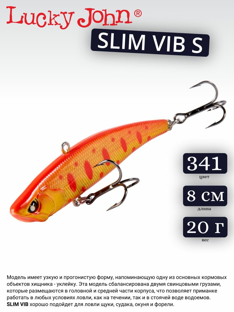 Воблер вертикальный Lucky John Slim VIB S 341 длина 80 мм вес 20 г.