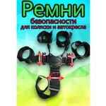 Ремень безопасности для детской коляски, стульчика для кормления, автокресла пятиточечный - изображение