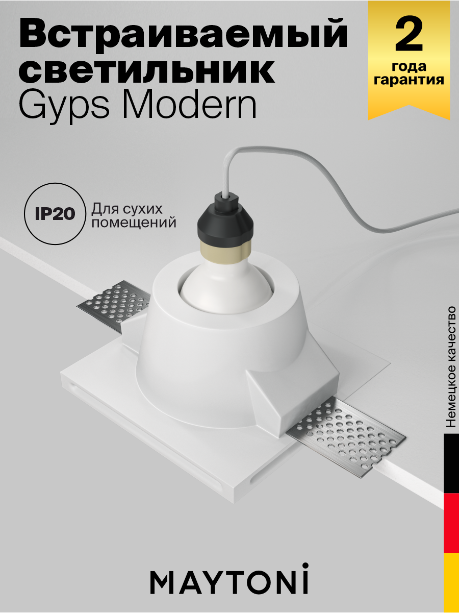 Встраиваемый светильник Technical Gyps Modern DL001-1-01-W