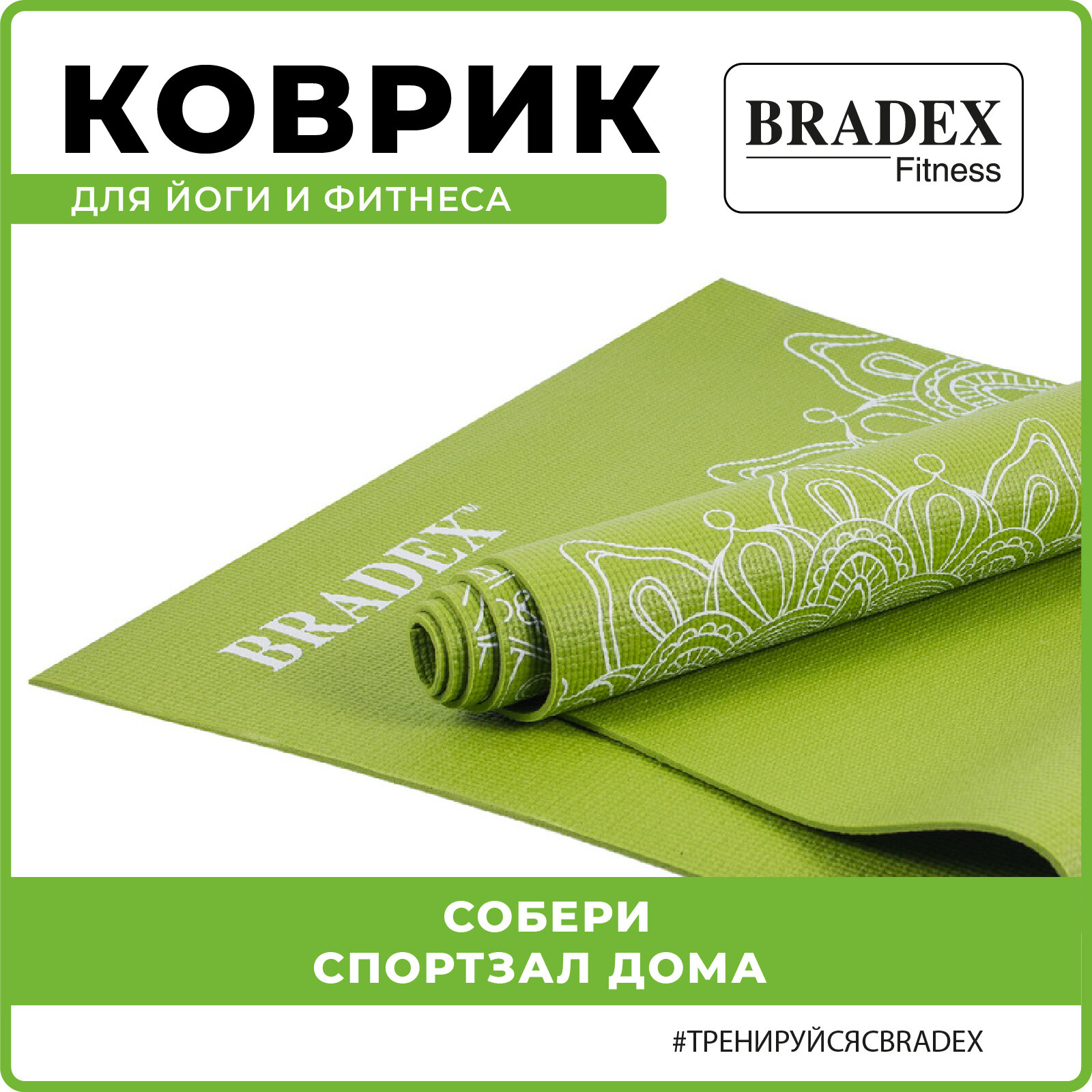 Коврик для фитнеса, йоги, гимнастики, спорта BRADEX нескользящий, складной спортивный с рисунком, зеленый 173х61х0,4 см