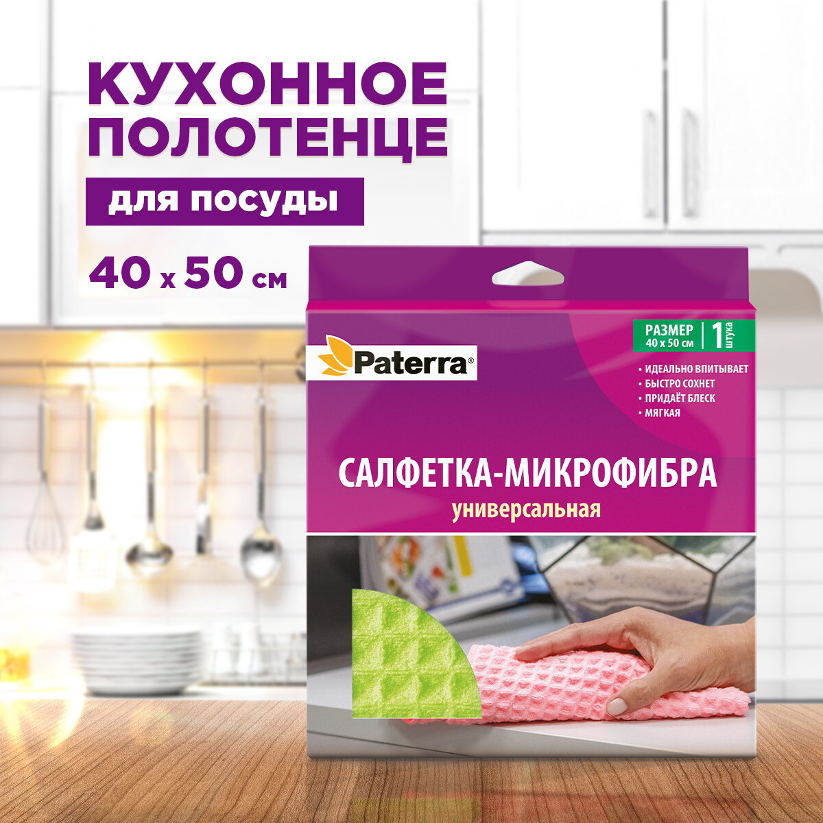 Салфетка-микрофибра универсальная, 50 х 40 см, PATERRA, розовое/зеленое (406-036)