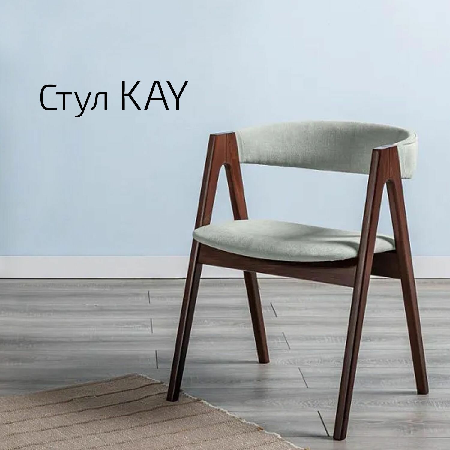 Стул Kay Light Gray