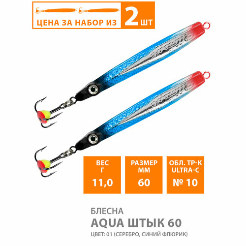 фото Блесна для рыбалки зимняя aqua штык 60mm 11g цвет 01 2шт