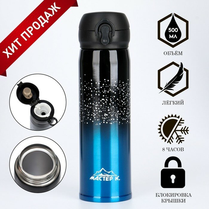 фото Термос, серия: Топ, "Мастер К" 500 мл, сохраняет тепло 8 ч, 6.5 х 21.5 см, микс 3866676