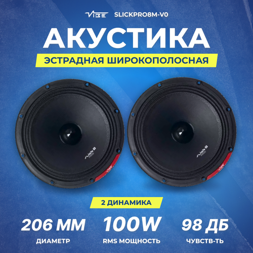 Акустика VIBE SLICKPRO8M-V0