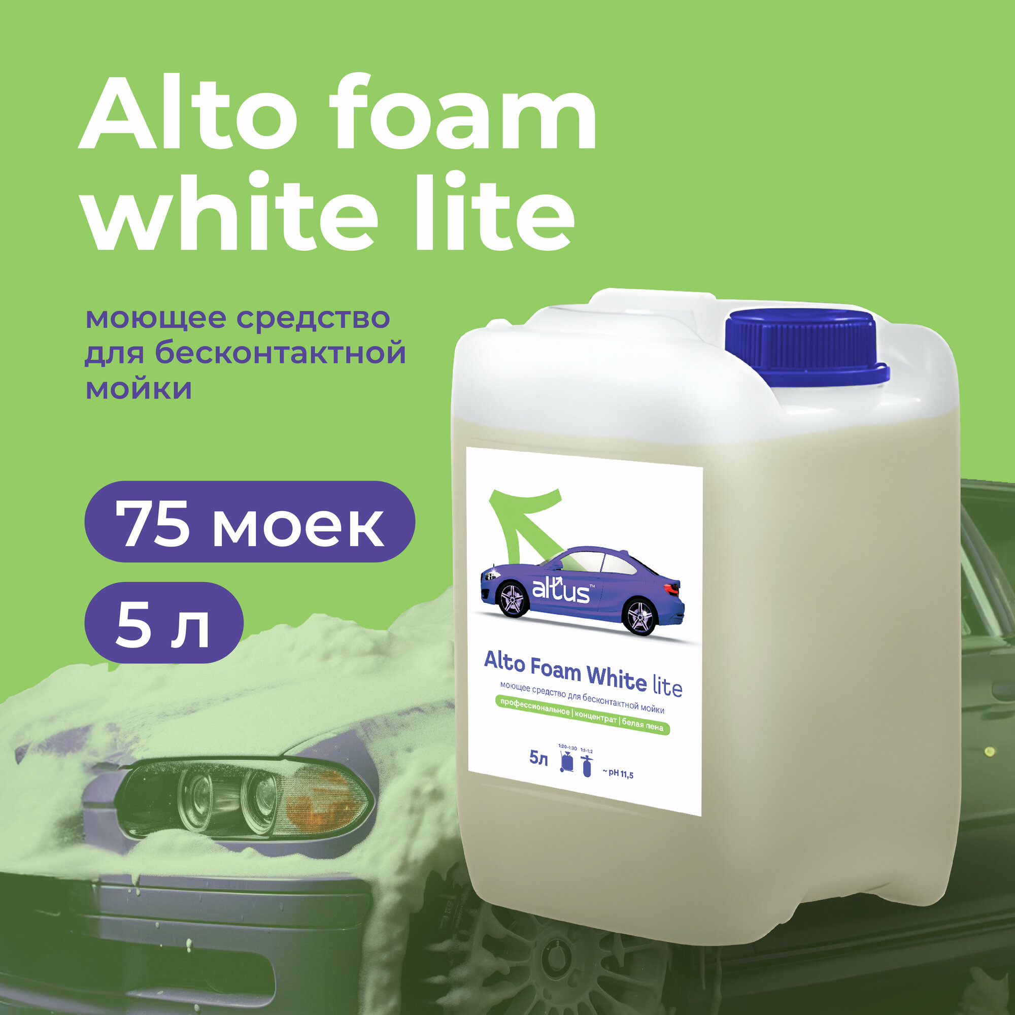 Моющее средство для удаления битума Alto Foam white llight 5 л профессиональное