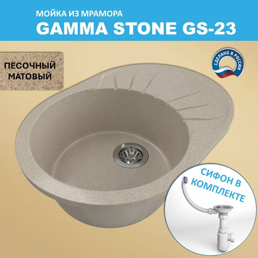 Кухонная мойка Gamma Stone GS-23 (750*510) Песочный