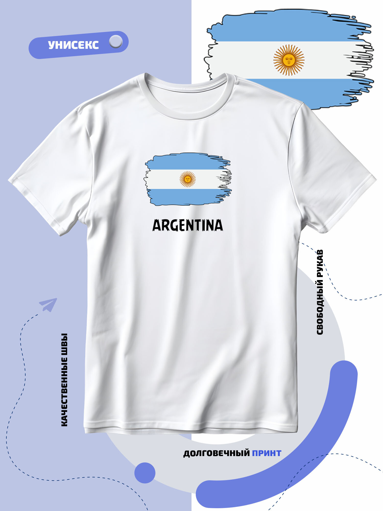 Футболка SMAIL-P с флагом Аргентины-Argentina