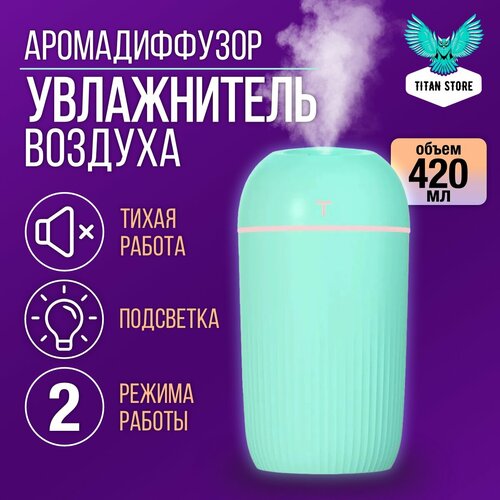 Увлажнитель воздухаАромадиффузор объем мл 420 зеленый 425₽