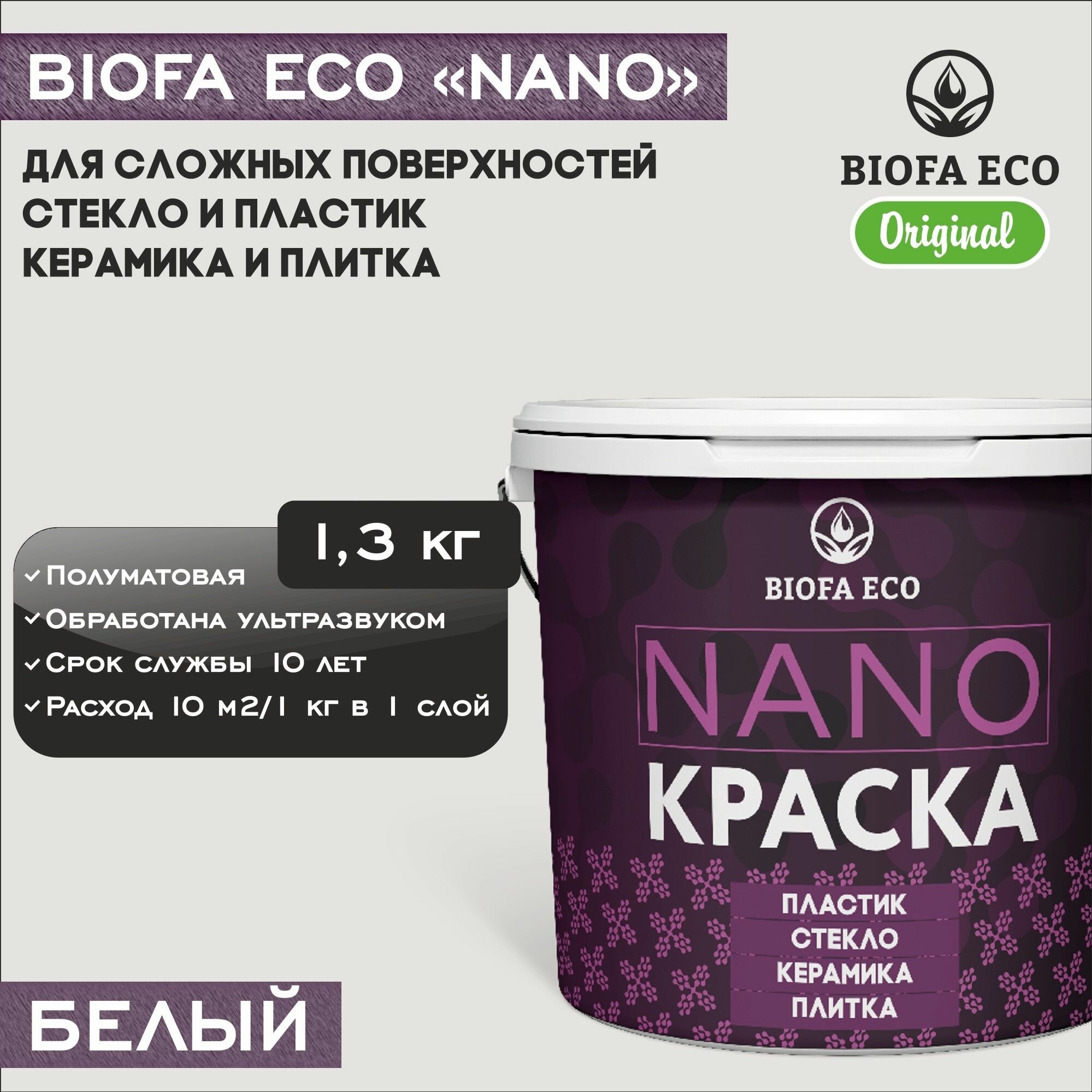 Краска BIOFA ECO NANO для твердых и сложных поверхностей, адгезионная, полуматовая, цвет белый, 1,3 кг
