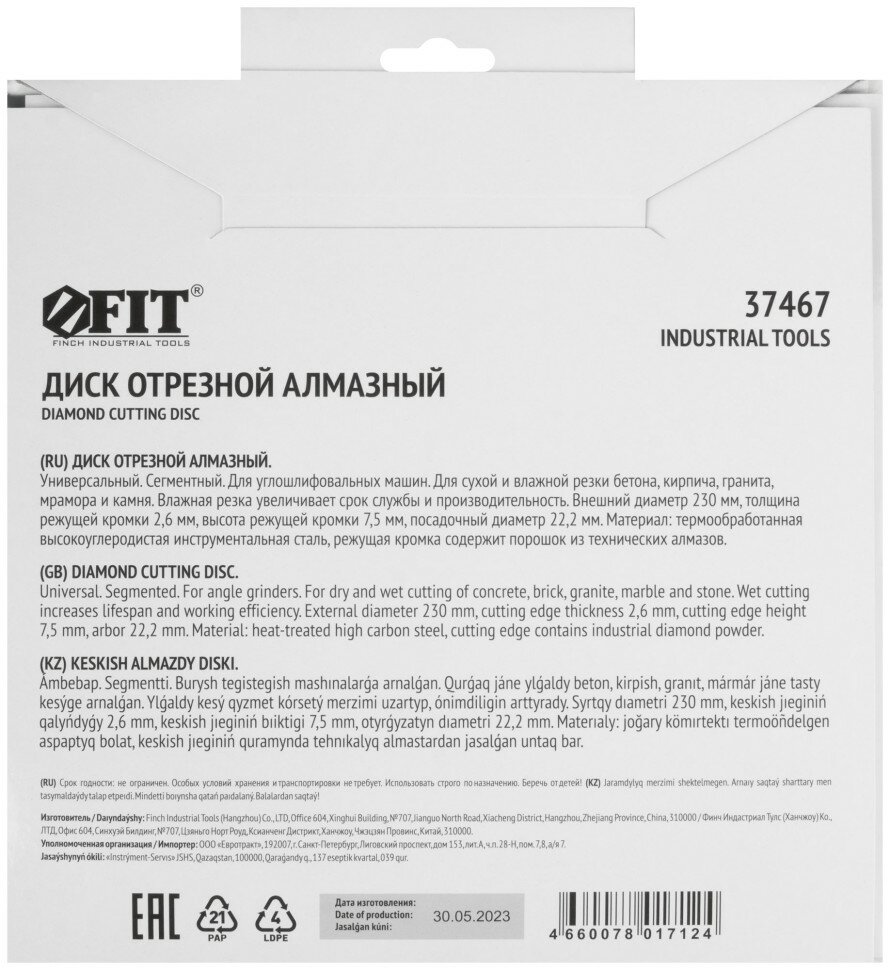 Диски Отрезные Алмазные FIT Диск отрезной алмазный сегментный (сухая и влажная резка) 230х2,4х7,5х22,2 мм ( 37467 )