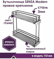 Бутылочница на кухню на направляющие скрытого монтажа с доводчиком, цвет графит, в базу 150 мм