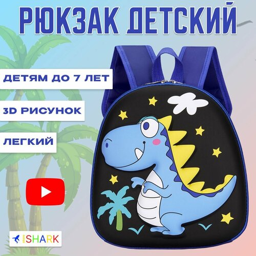 Рюкзак детский маленький дошкольный для мальчиков с динозавром в садик, цвет черный