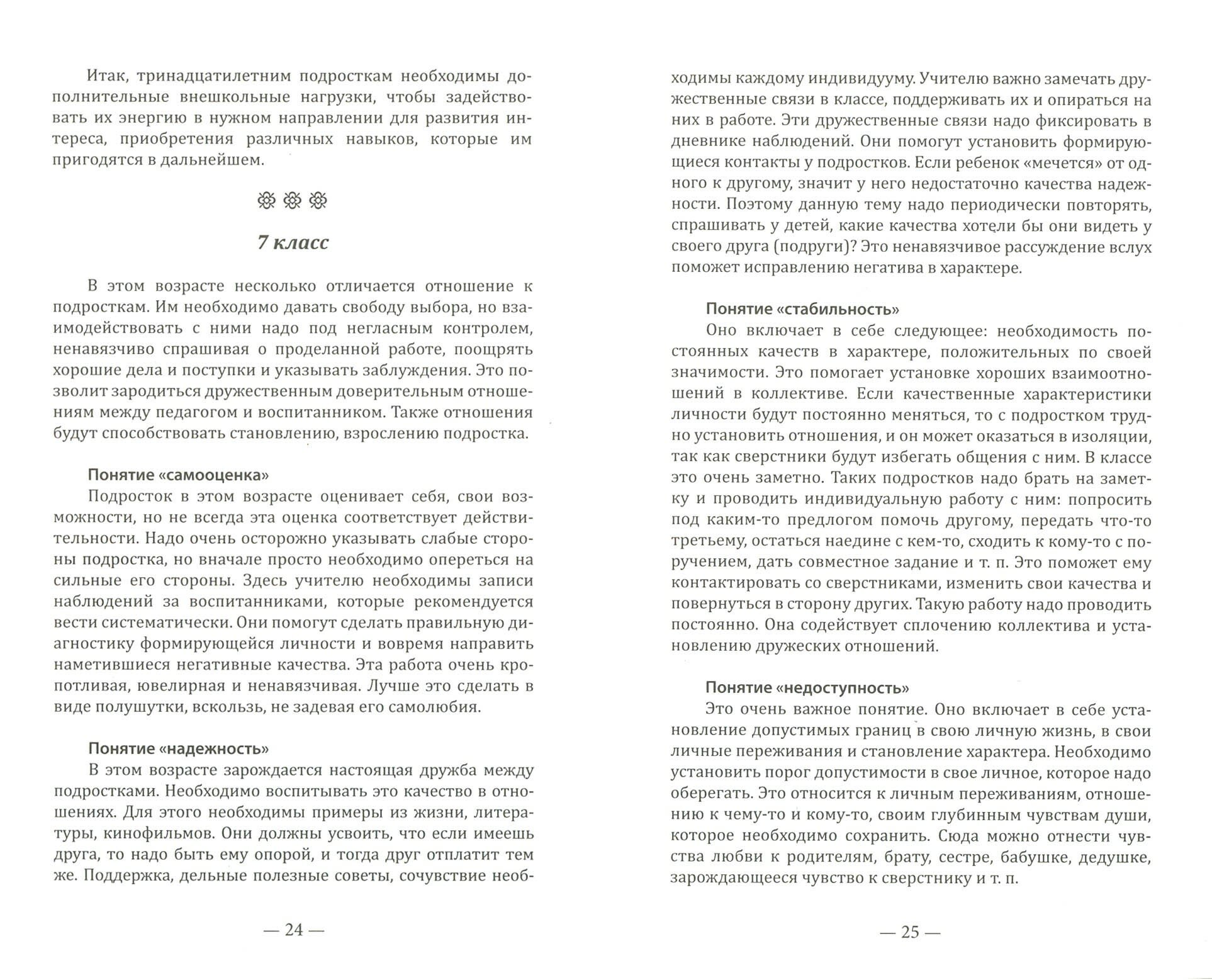 О воспитании души ребенка (Кондратова Л.И.) - фото №2