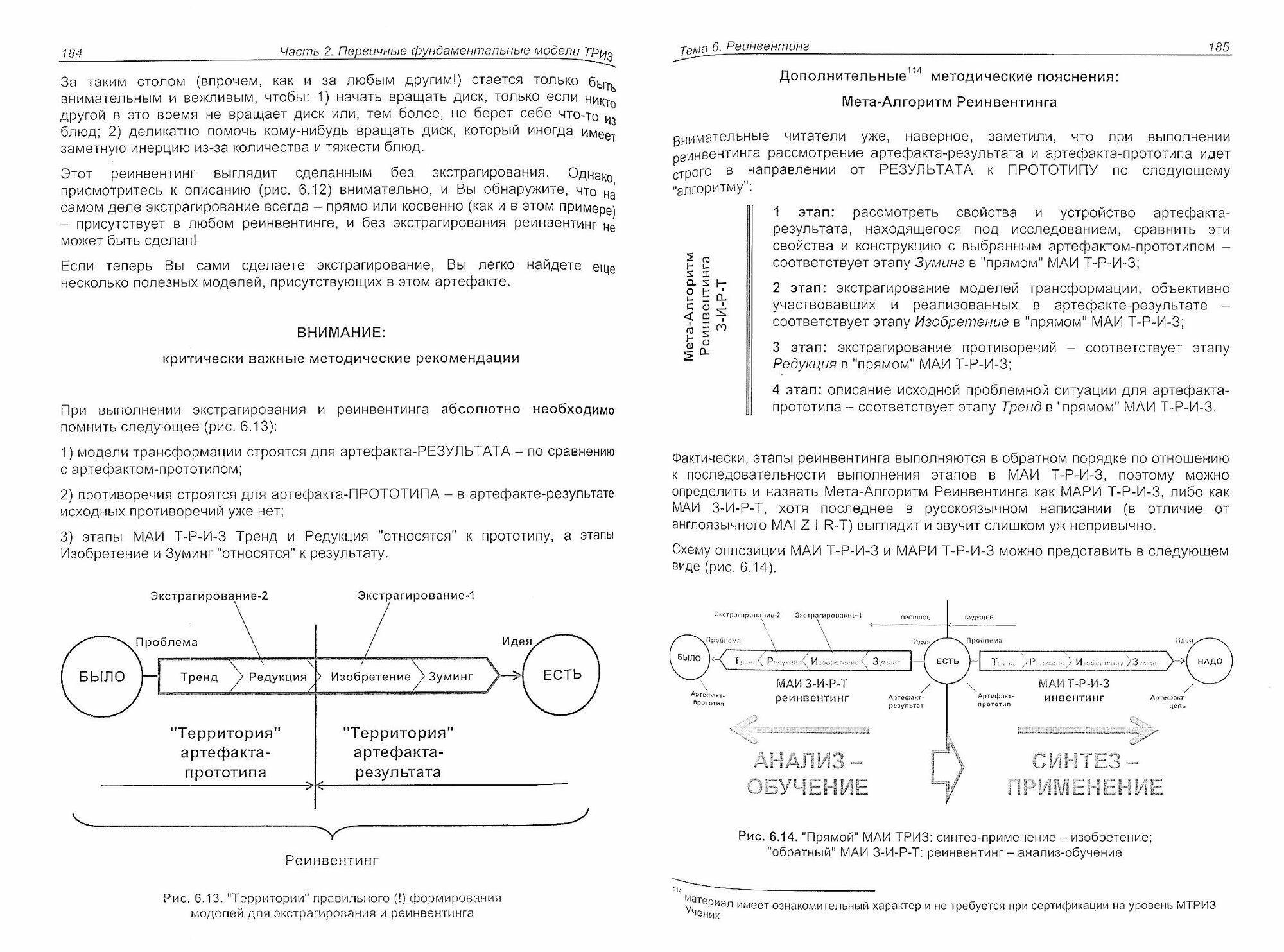 Нетрудная ТРИЗ. Универсальный практический курс для создания инновационных идей и решений - фото №3