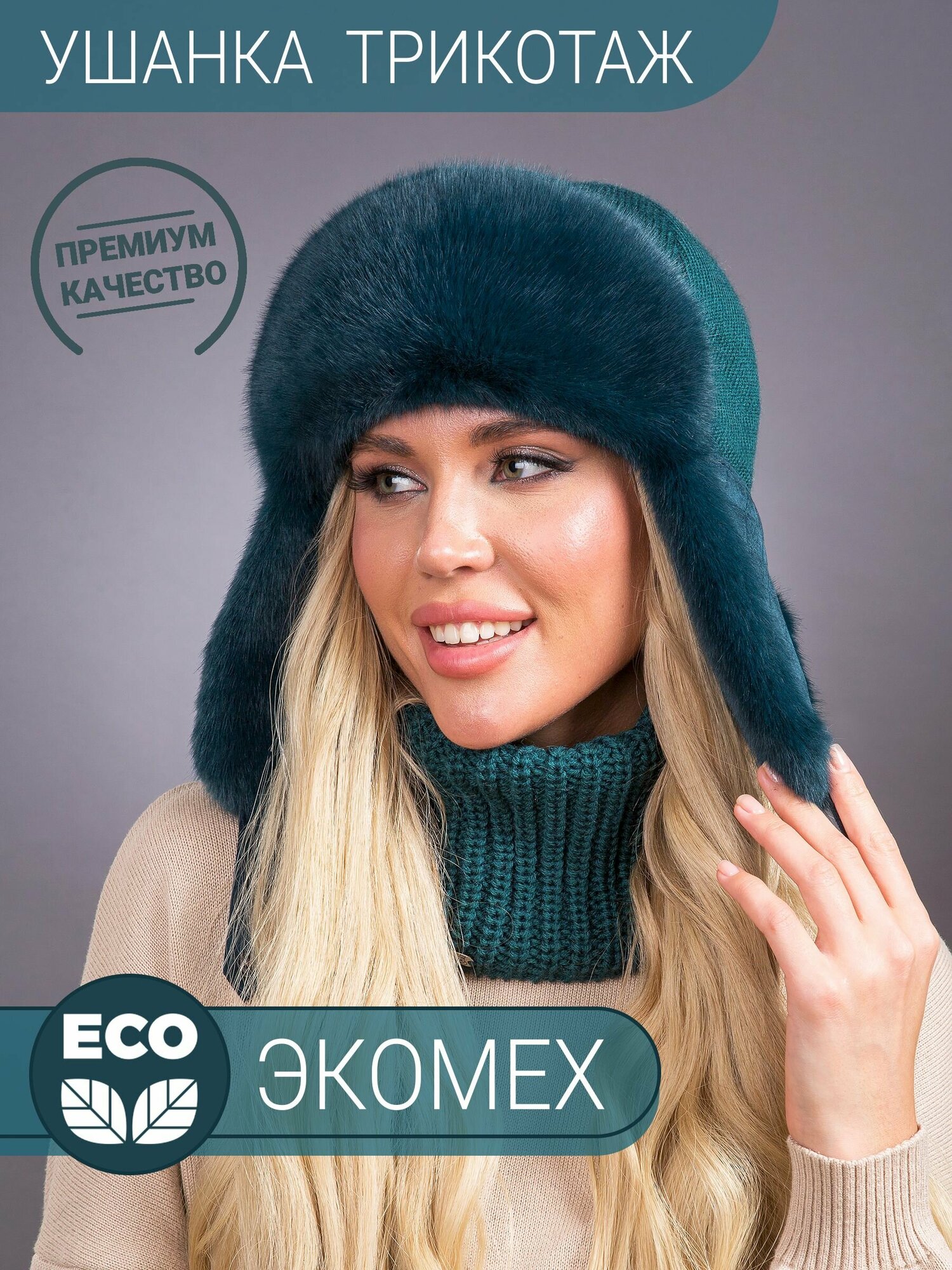 Шапка-ушанка Базовая коллекция для женщин, размер 58, изумруд