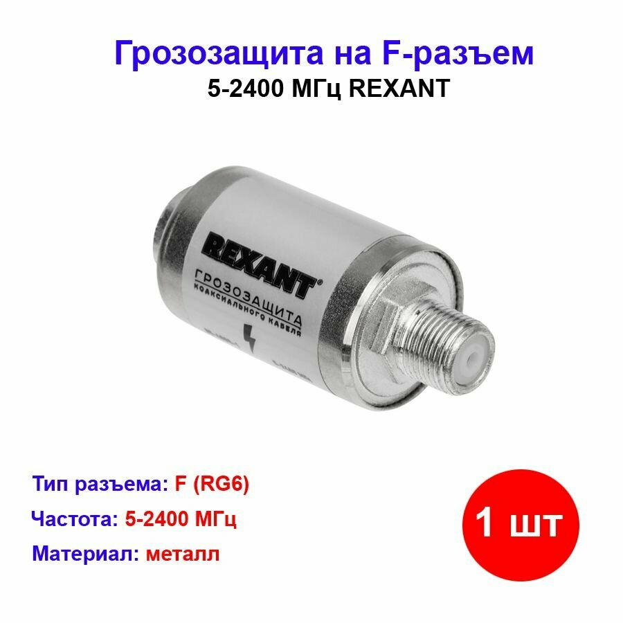 Антенное оборудование Rexant - фото №10