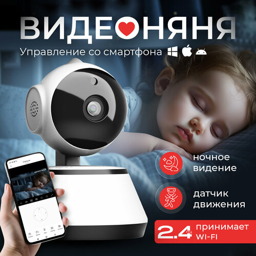 фото Поворотная ip камера wifi (2.4ггц) видеоняня, видео няня для iphone, ios, android, камера видеонаблюдения. подарок на 8 марта evo мама