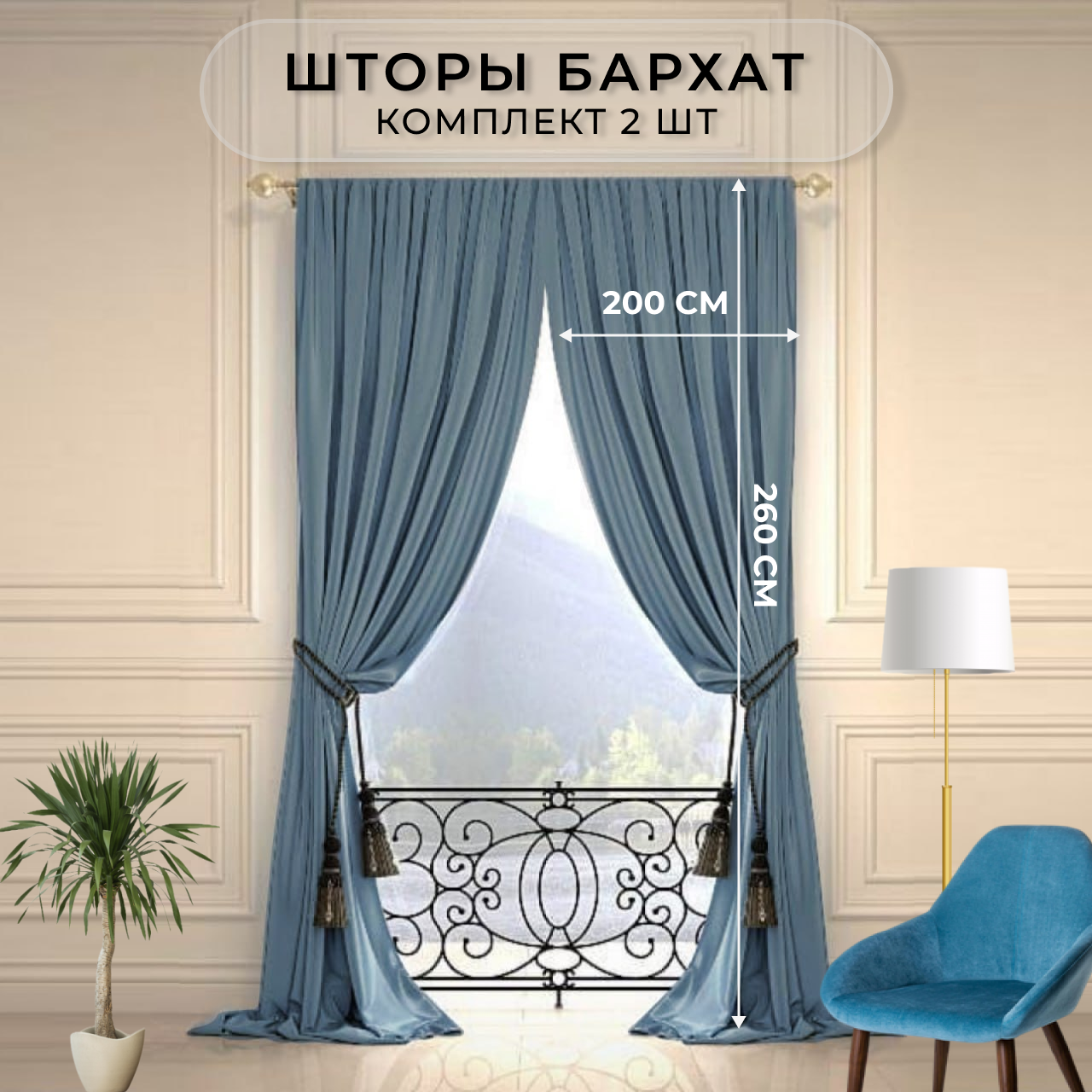 Шторы бархат HavaHome 260x200 светло-серые. Комплект из 2 шт по 200 см на шторной ленте. Шторы для комнаты гостиной кухни.