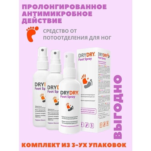 Дезодорант спрей для ног FootSpray 100мл 3уп