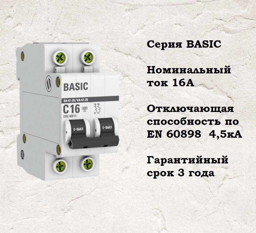 фото Автоматический выключатель 2P 16А (C) 4,5кА ВА 47-29 Basic