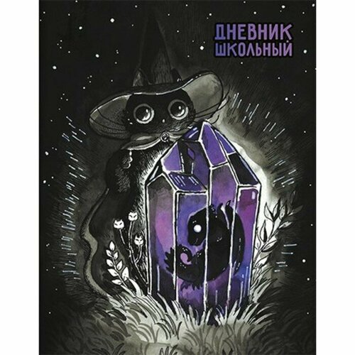 Alpha-Trend Дневник твердая обложка 1-11 класс 48 листов, Кристалл, обложка картон 7БЦ, матовая ламинация, выборочный УФ-лак, шпаргалка дневник универсальный для 1 11 классов перспектива твёрдая обложка выборочный уф лак матовая ламинация шпаргалка 48 листов