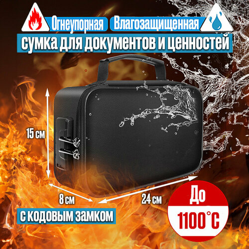 Противопожарная водонепроницаемая сумка барсетка из огнеупорной ткани для документов и ценных вещей Fireproof MiniBag