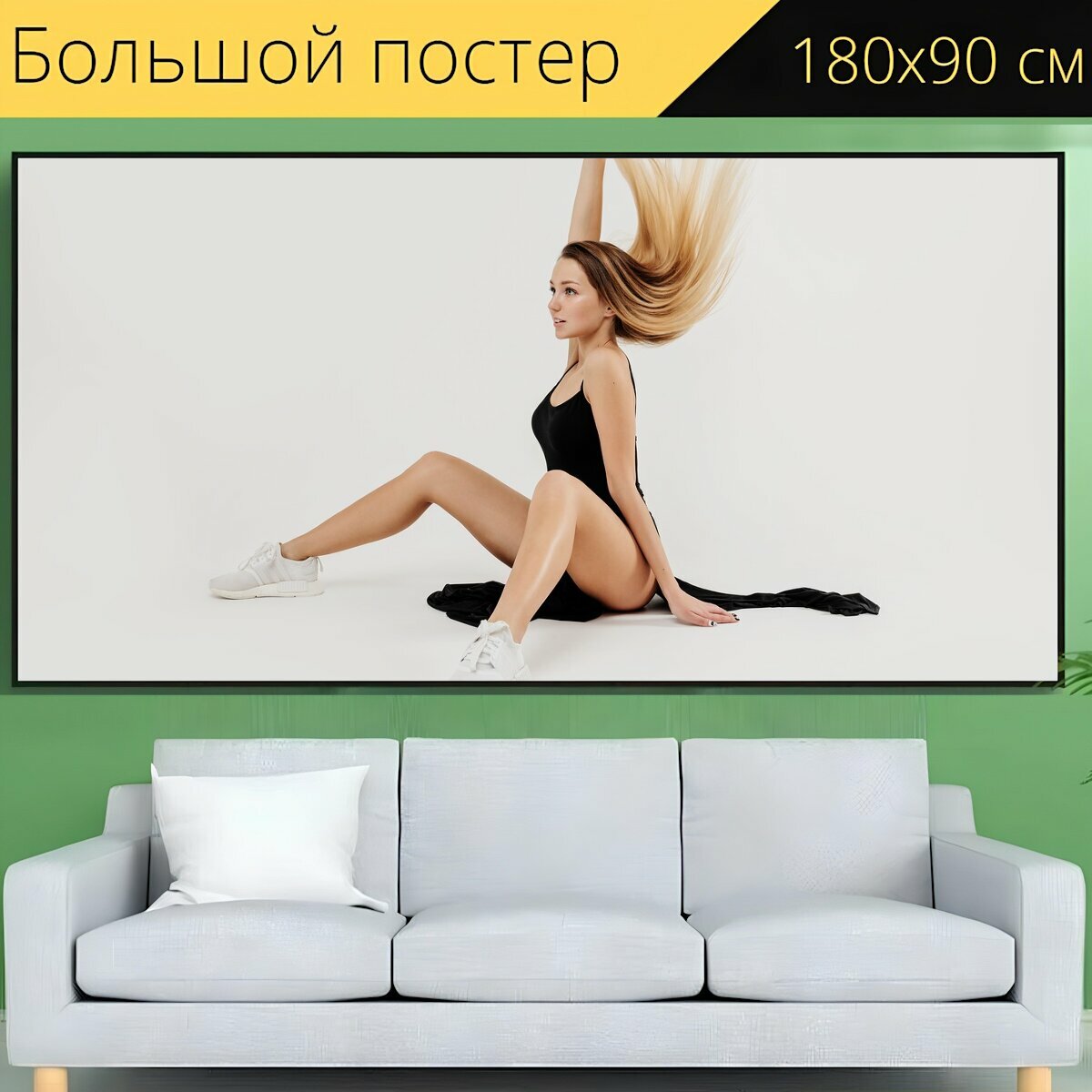 Большой постер "Спорт, гимнастика, фитнес" 180 x 90 см. для интерьера