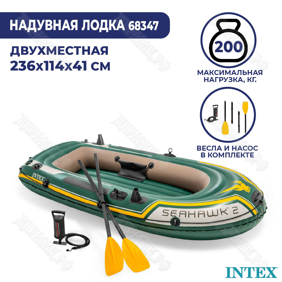 Надувная лодка Intex «Seahawk 2 Set» 68347