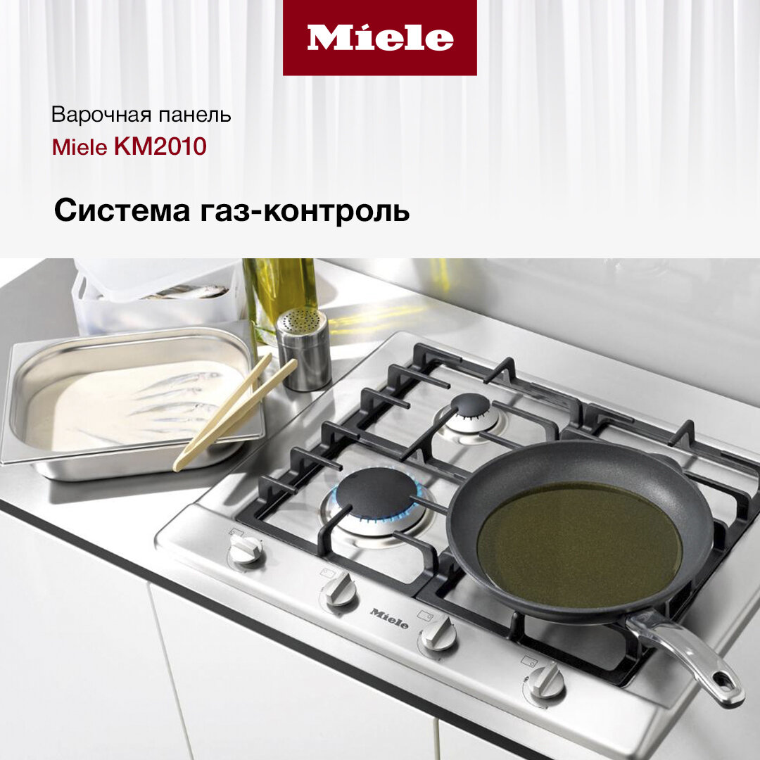 Встраив. газовая панель независимая Miele - фото №12