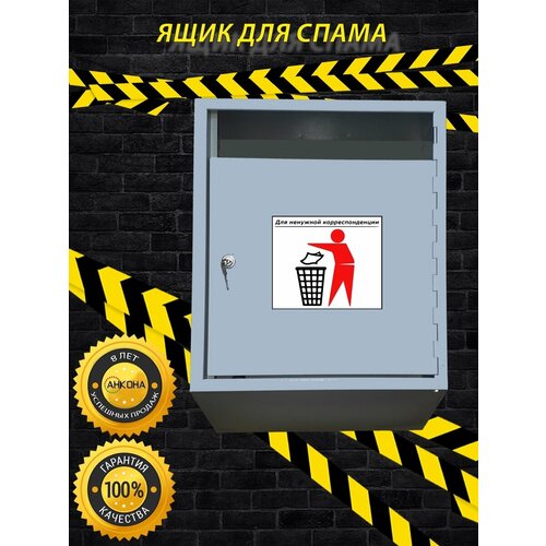 Ящик почтовый для спама