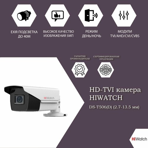 5Мп уличная цилиндрическая HD-TVI камера HiWatch DS-T506D27-135 mm с EXIR-подсветкой до 40м 959600₽