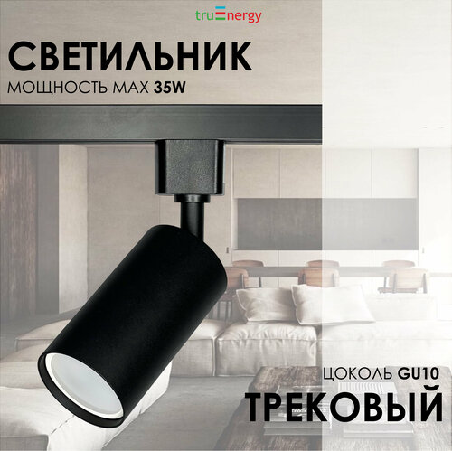 Трековый светильник потолочный лофт под лампу GU10 черный