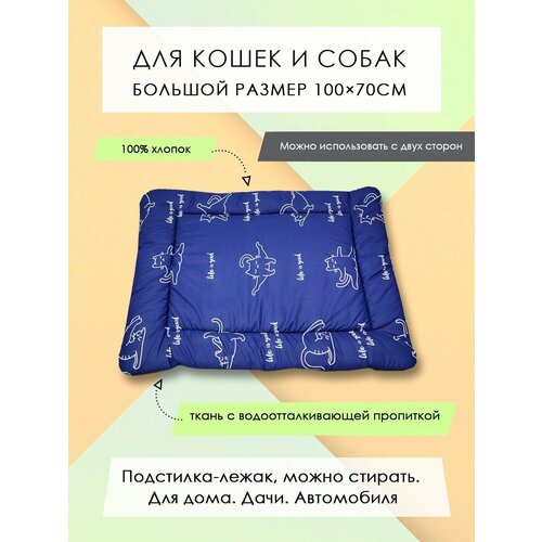 фото Подстилка-лежак для кошек/собак "котый йоги на ярко-синем" 100х70см