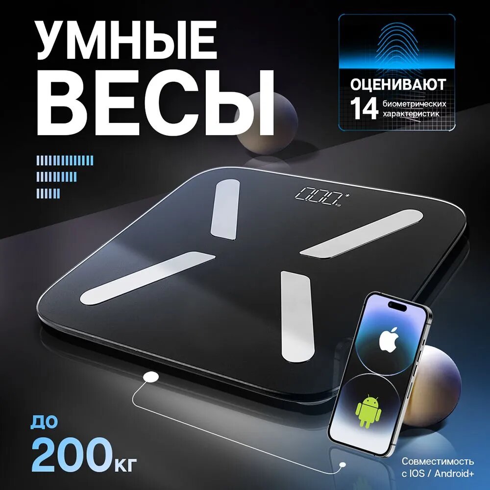 Умные напольные весы Titan Electronics до 200кг Черные - фотография № 1