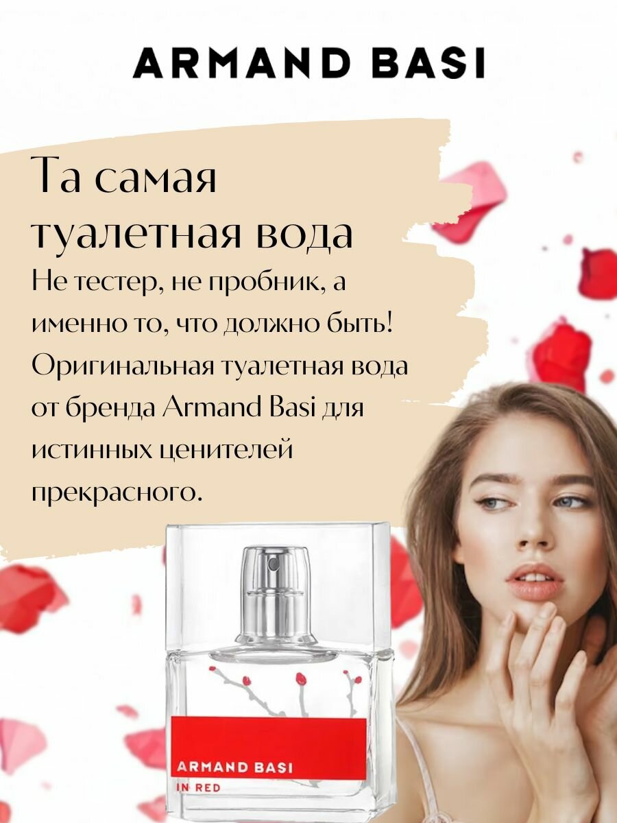 Туалетная вода Armand Basi "In Red" духи 30 мл — фото 1