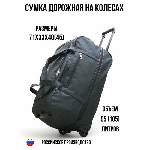 фото Сумка руr601, 105 л, 33х40х71 см, черный rus-in