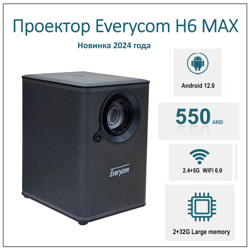 Купить Видеопроектор Everycom H6 MAX ( версия 2024 года), Андроид 12.0 ...