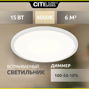 Встраиваемый светильник светодиодный с диммером Citilux Омега CLD50R150N белый