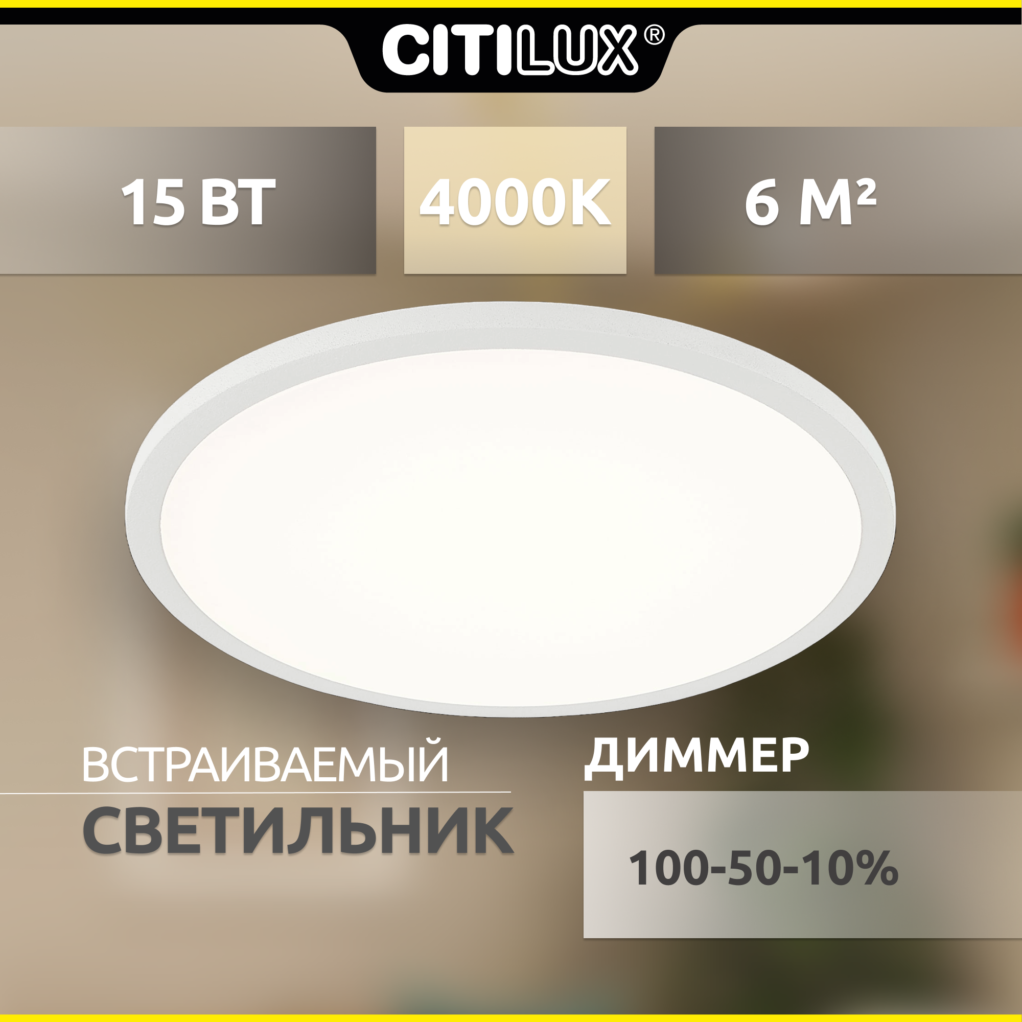 Встраиваемый светильник светодиодный с диммером Citilux Омега CLD50R150N белый