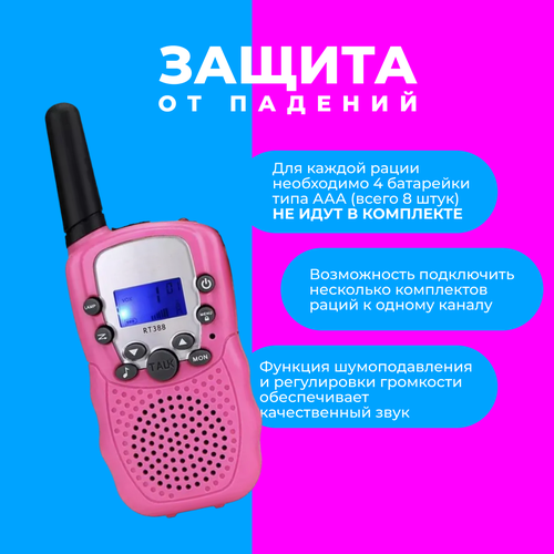 Рации детские Travel T-388 розовые 148000₽