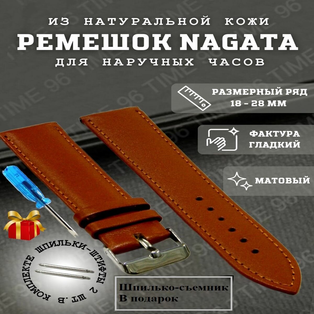 Ремешок Nagata 