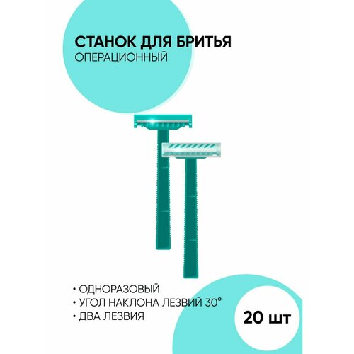 станок для бритья операционного поля с одним лезвием 10шт станок медицинский Станок для бритья операционный одноразовый. 2 лезвия - 20 шт