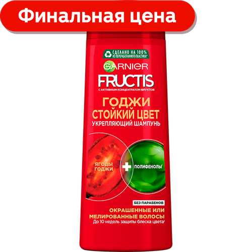 Шампунь для волос Garnier Fructis Стойкий цвет годжи 400мл