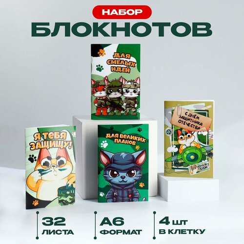 Блокнот А6, 32 л «Котик защитник» Набор из 4 шт в пакете