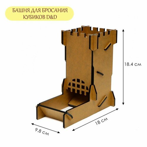 Башня для бросания кубиков, дайсов, 18.4 х 9.8 х 18 см алко башня 18