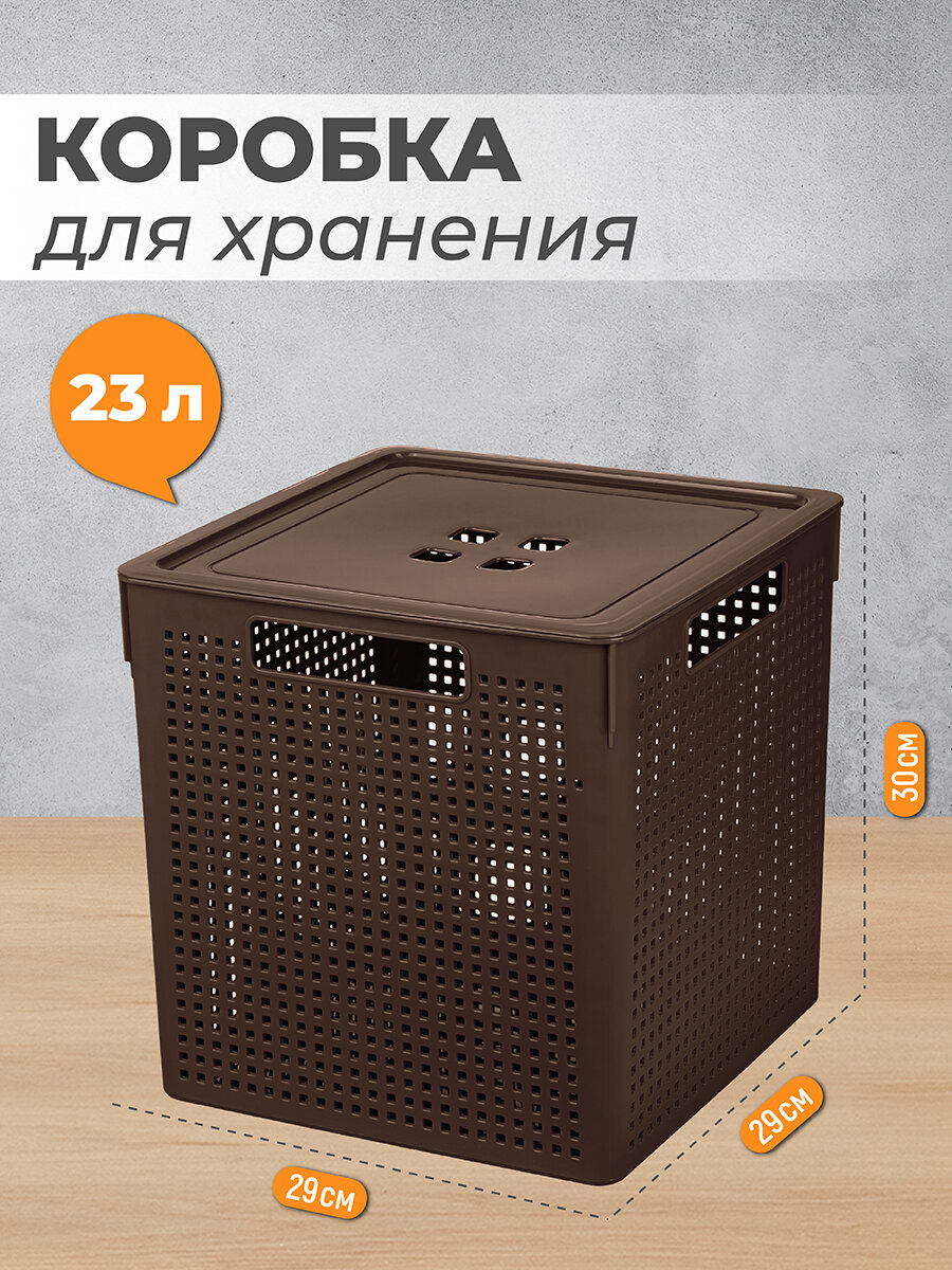 фото Коробка / корзинка с крышкой для хранения 23 л 29,4х29,4х30,1 см EL Casa Лофт темно-коричневая